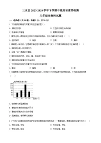广东省佛山市三水区2023-2024学年八年级下学期期中生物试题