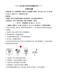 2025年山东省泰安市东平县中考一模生物试题（原卷版+解析版）