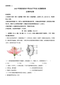 2025年陕西省八年级中考三模生物试题（原卷版+解析版）