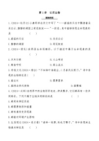 第01讲　认识生物  2025年会考初中生物学专题练习（含答案）