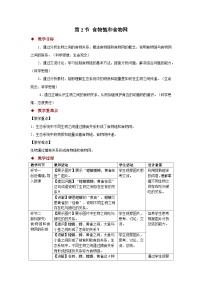 生物七年级下册（2024）食物链和食物网教学设计