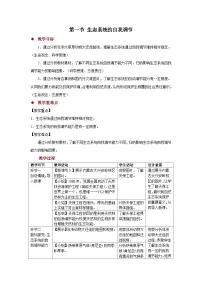 生物七年级下册（2024）生态系统的自我调节教学设计