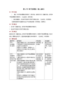 苏教版（2024）七年级下册（2024）种子的萌发第2课时教学设计