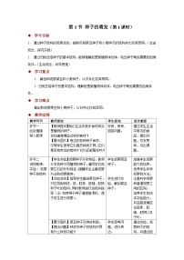 苏教版（2024）七年级下册（2024）种子的萌发第1课时教案