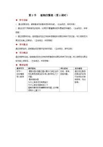 苏教版（2024）七年级下册（2024）植物的繁殖第1课时教学设计