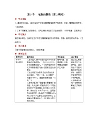 生物七年级下册（2024）植物的繁殖第2课时教学设计及反思