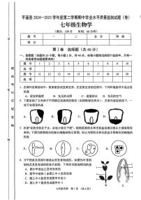 山西省晋中市平遥县2024-2025学年七年级下学期4月期中生物试题