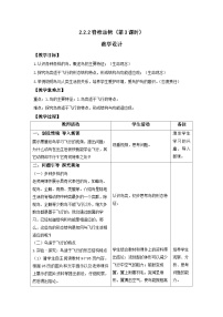 初中生物人教版（2024）七年级上册（2024）鸟和哺乳动物第3课时教案