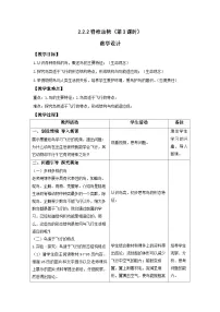 初中生物人教版（2024）七年级上册（2024）鸟和哺乳动物第3课时教案
