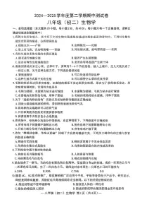 江西省南昌市南昌县部分学校2024—2025学年度第二学期期中测试八年级生物试卷