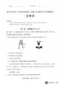 山西省朔州市怀仁市2024-2025学年七年级下学期4月期中生物试题