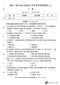 河南省漯河市召陵区2024-2025学年八年级下学期4月期中生物试题及答案