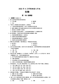 四川省乐山市马边彝族自治县2021-2022学年七年级下学期期中考试生物试题+