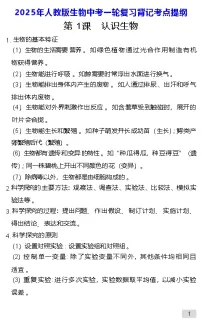 2025年人教版生物中考一轮复习背记考点提纲 学案
