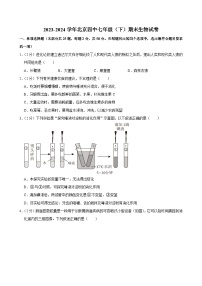北京市第四中学2023-2024学年七年级下学期期末考试生物试卷