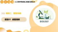 题型01 读图理解（二轮突破课件）2025年中考生物二轮复习讲练测（广东专用）