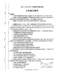 河南省平顶山市鲁山县2024-2025学年七年级下学期生物期中考试试卷+