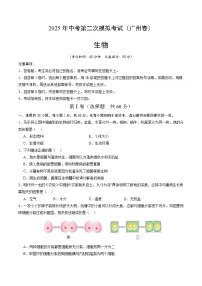 2025年中考第二次模拟考试卷：生物（广州卷）（考试版）