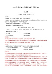 2025年中考第二次模拟考试卷：生物（深圳卷）（解析版）