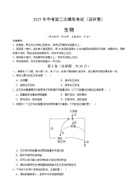 2025年中考第二次模拟考试卷：生物（深圳卷）（考试版）