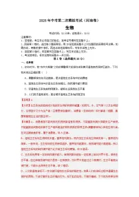 2025年中考第二次模拟考试卷：生物（河南卷）解析版