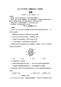 2025年中考第二次模拟考试卷：生物（河南卷）考试版