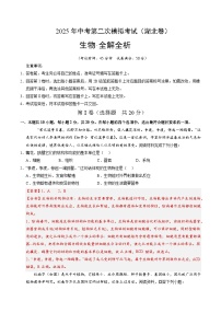 2025年中考第二次模拟考试卷：生物（湖北卷）（解析版）