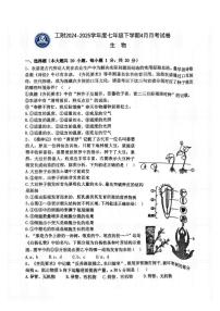 2025年哈尔滨工业大学附属中学七年级（下）4月月考生物试卷及答案
