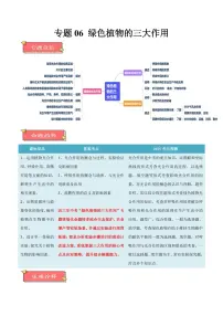 重难点06 绿色植物的三大作用（含答案）2025年中考生物【热点·重点·难点】专练（全国通用）
