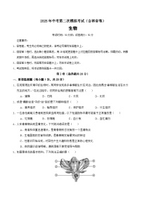 2025年中考第二次模拟考试卷：生物（吉林省卷）（考试版）