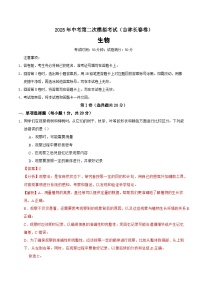 2025年中考第二次模拟考试卷：生物（吉林长春卷）（解析版）