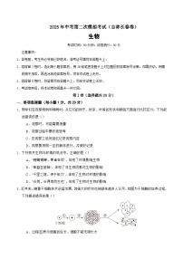 2025年中考第二次模拟考试卷：生物（吉林长春卷）（考试版）