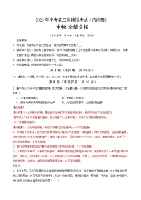 2025年中考第二次模拟考试卷：生物（济南卷）（解析版）