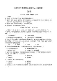 2025年中考第二次模拟考试卷：生物（济南卷）（考试版）