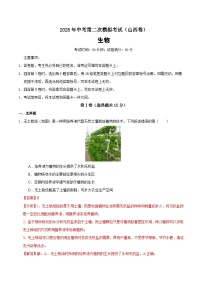 2025年中考第二次模拟考试卷：生物（山西卷）(解析版)