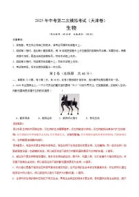 2025年中考第二次模拟考试卷：生物（天津卷）（解析版）
