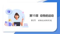 北师大版（2024）七年级下册（2024）运动的形成课文配套ppt课件