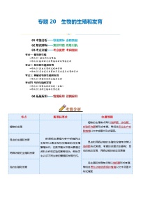 专题20 生物的生殖和发育（讲义）-2025年中考生物一轮复习
