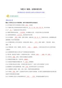 专题02 植物、动物和微生物(5大高频考点)-2025年中考生物题型归纳练习试题（含答案）