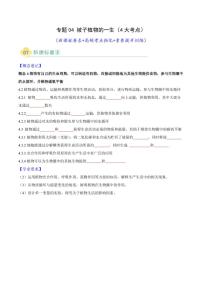 专题05 植物的三大生理作用(4大高频考点)-2025年中考生物题型归纳练习试题（含答案）