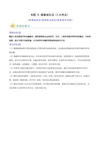 专题15 实验探究(3大高频考点)-2025年中考生物题型归纳练习试题（含答案）