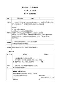 初中生物人教版（2024）七年级上册（2024）生物的特征精品教案及反思