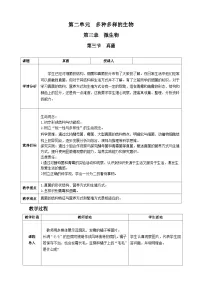 人教版（2024）七年级上册（2024）真菌优秀教案设计