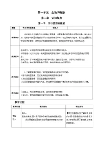 人教版（2024）七年级上册（2024）学习使用显微镜精品教学设计
