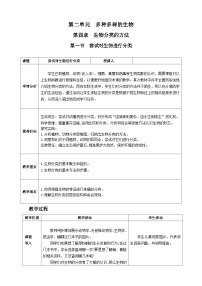 生物七年级上册（2024）尝试对生物进行分类获奖教学设计及反思