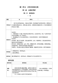 生物鱼公开课教案