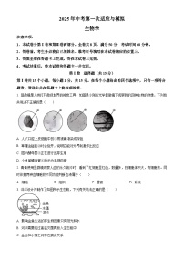 2025年山西省晋中市榆社县多校中考一模生物试题（原卷版+解析版）