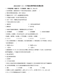 安徽省阜阳市临泉县2024-2025学年八年级上学期期末生物试题（原卷版+解析版）
