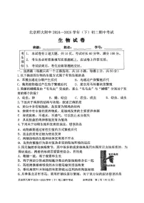 2025北京北师大附中初二（下）期中真题生物试卷