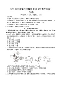 2025年中考第二次模拟考试卷：生物（甘肃卷）（考试版）